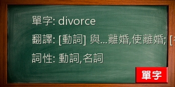 divorce