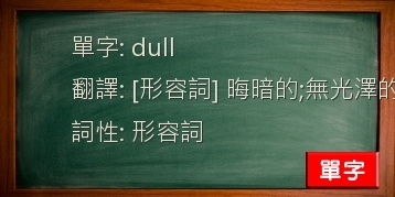 dull