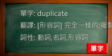 duplicate