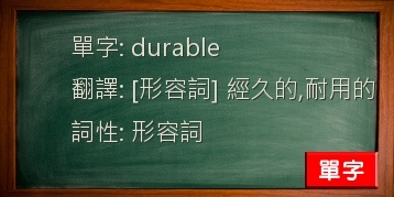 durable