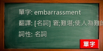 embarrassment