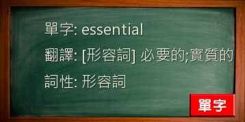 essential