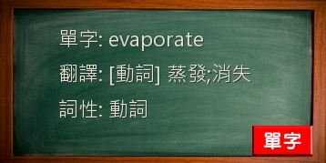 evaporate