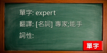 expert