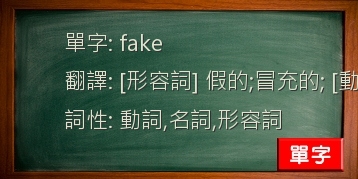 fake