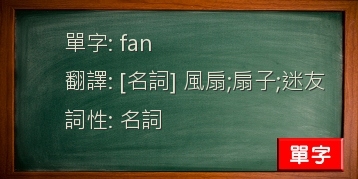 fan