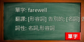 farewell