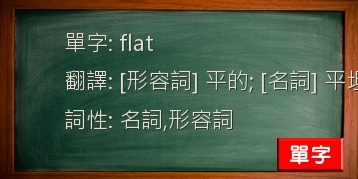 flat