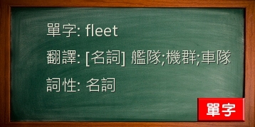 fleet