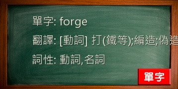 forge