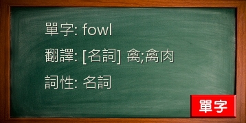 fowl