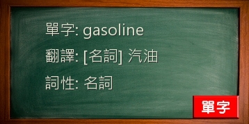 gasoline