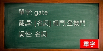 gate