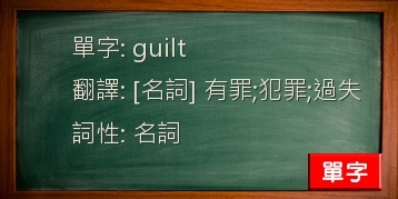 guilt