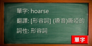 hoarse
