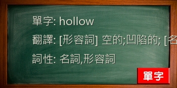 hollow