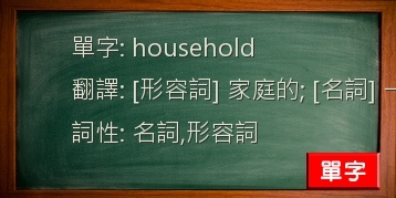 household