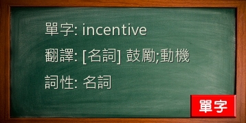 incentive