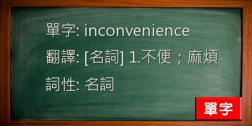 inconvenience