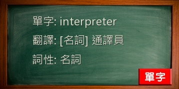 interpreter