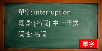 interruption