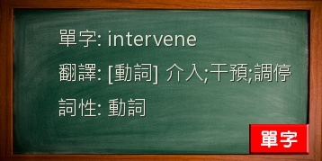 intervene