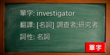 investigator
