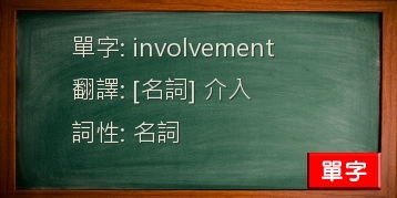 involvement