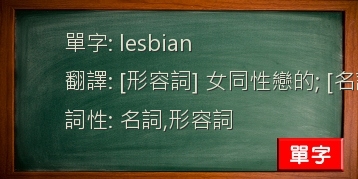 lesbian