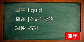 liquid