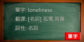 loneliness