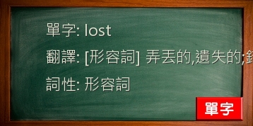 lost