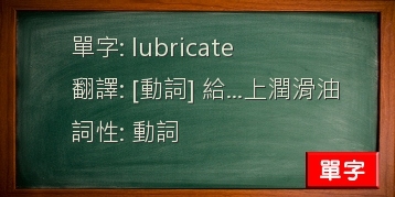 lubricate