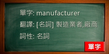 manufacturer
