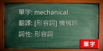 mechanical