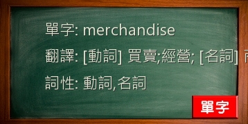 merchandise