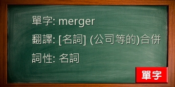 merger