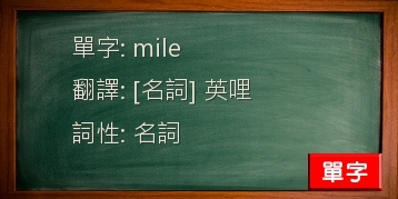 mile