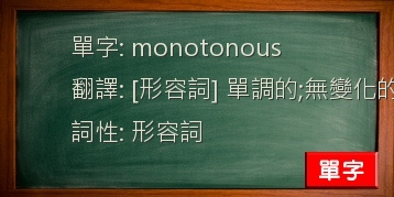 monotonous