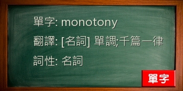 monotony