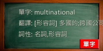 multinational