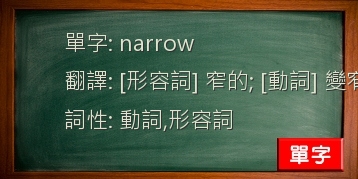 narrow