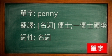 penny