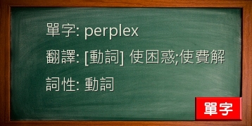 perplex