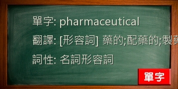 pharmaceutical