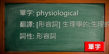 physiological