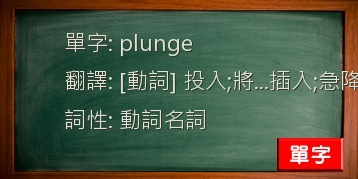 plunge