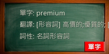 premium