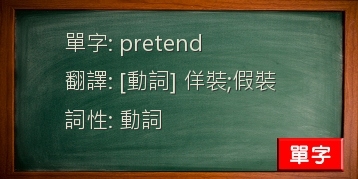 pretend
