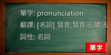 pronunciation